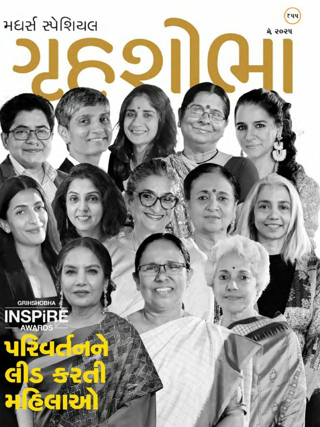 Grihshobha - Gujarati