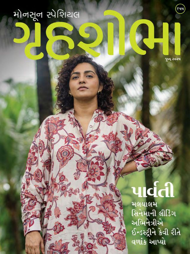 Grihshobha - Gujarati