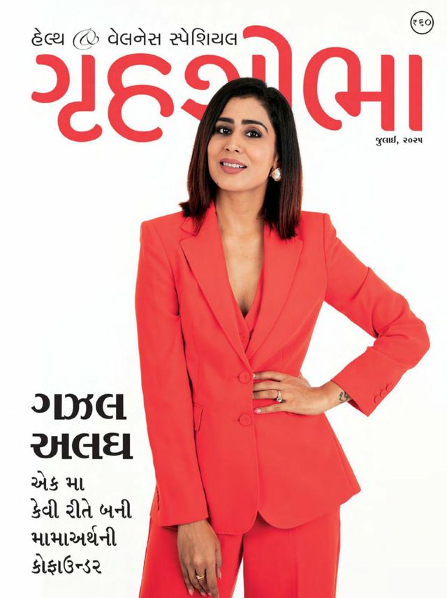 Grihshobha - Gujarati