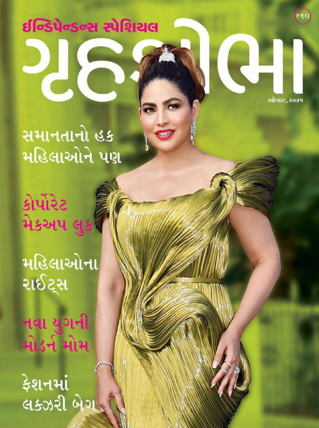 Grihshobha - Gujarati