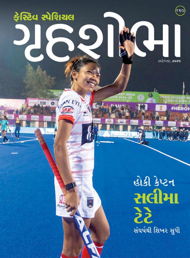 Grihshobha - Gujarati