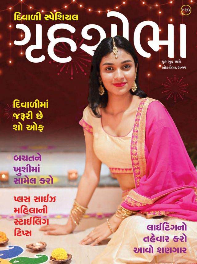Grihshobha - Gujarati
