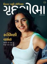 Grihshobha - Gujarati