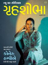 Grihshobha - Gujarati