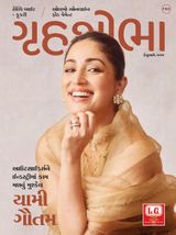 Grihshobha - Gujarati