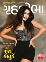 Grihshobha - Gujarati