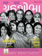 Grihshobha - Gujarati
