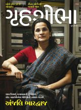 Grihshobha - Gujarati