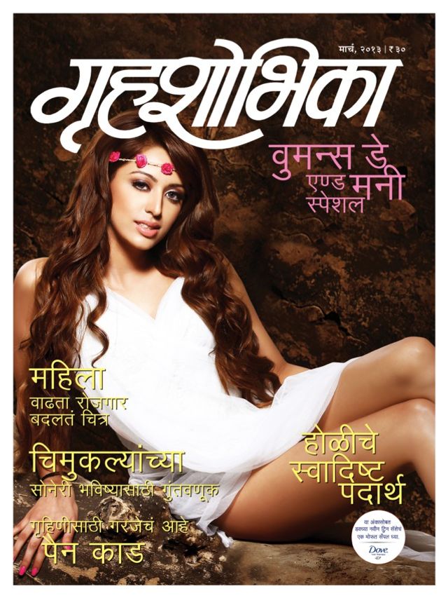 Grihshobha - Marathi