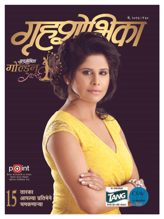 Grihshobha - Marathi