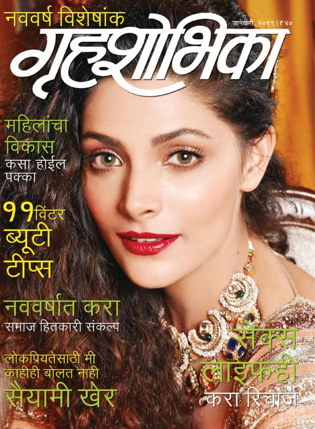 Grihshobha - Marathi