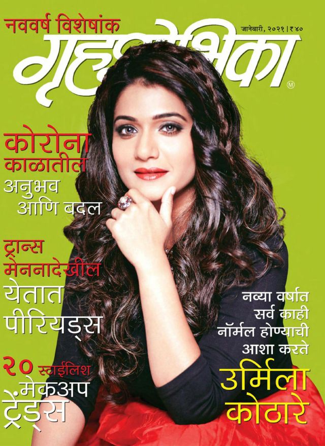 Grihshobha - Marathi