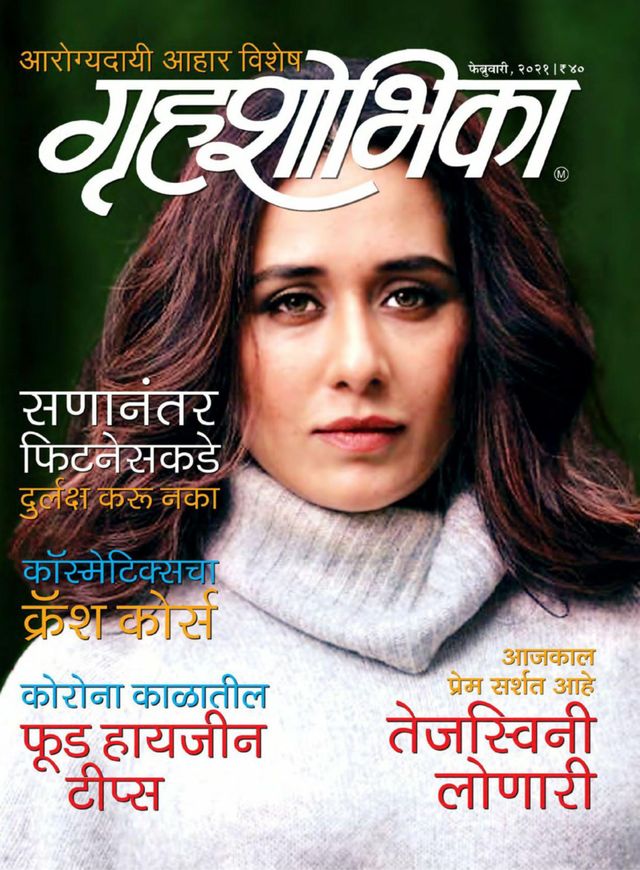 Grihshobha - Marathi