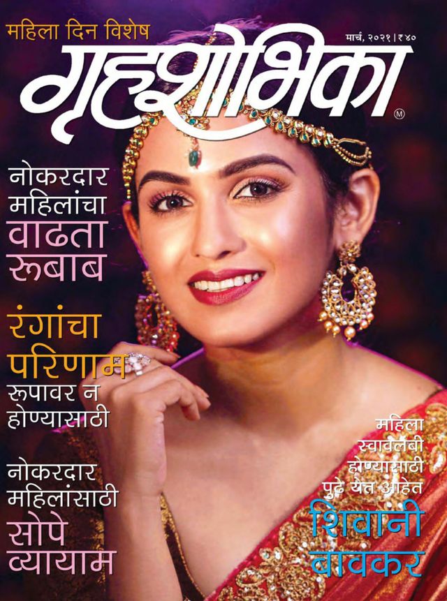 Grihshobha - Marathi