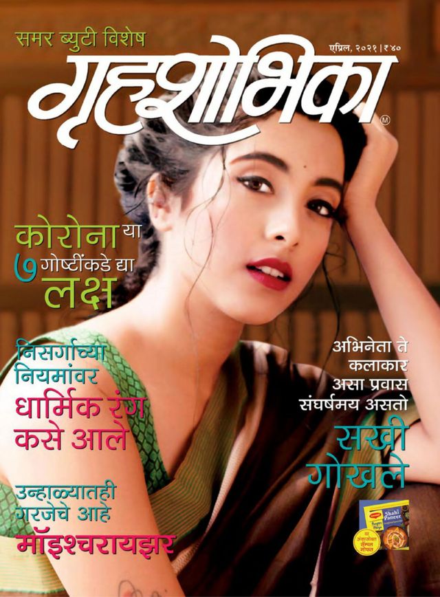 Grihshobha - Marathi