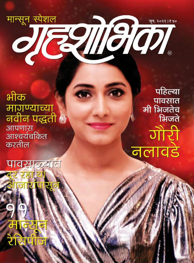 Grihshobha - Marathi
