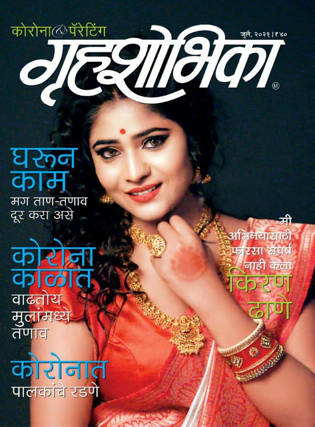 Grihshobha - Marathi