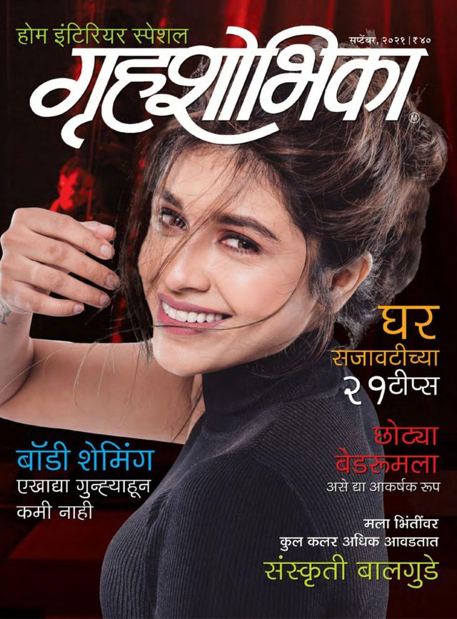 Grihshobha - Marathi