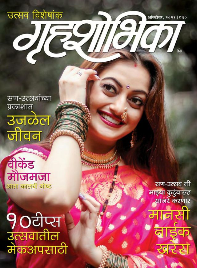 Grihshobha - Marathi