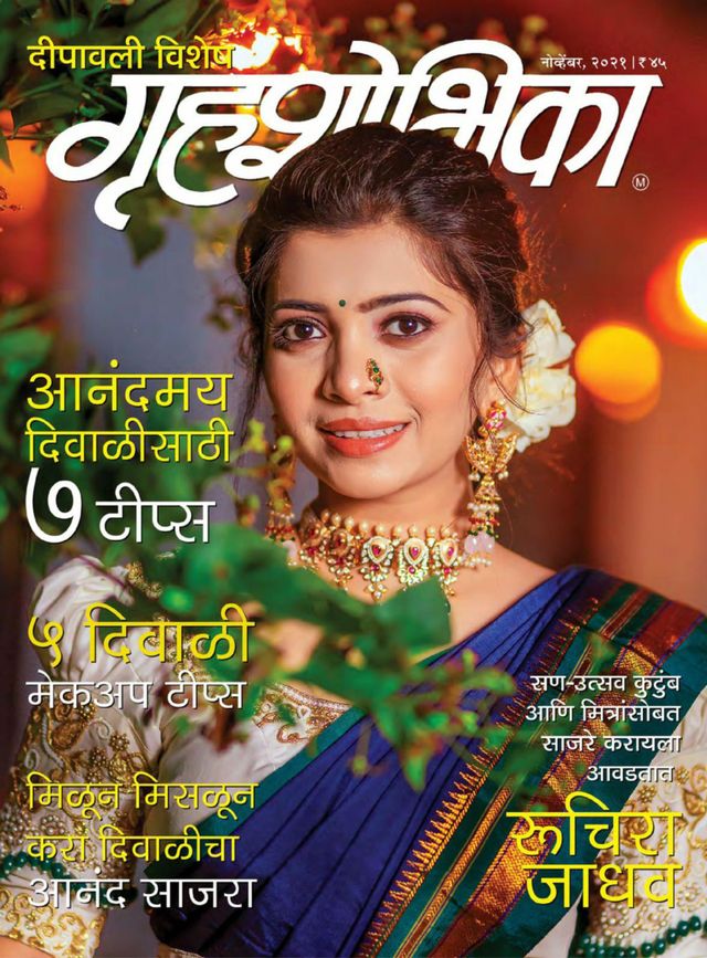 Grihshobha - Marathi