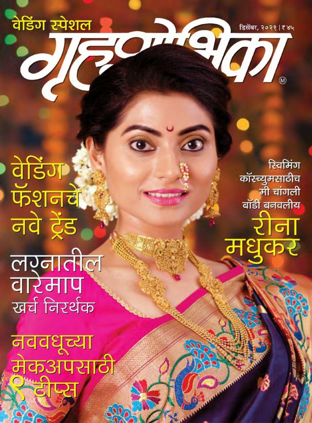 Grihshobha - Marathi