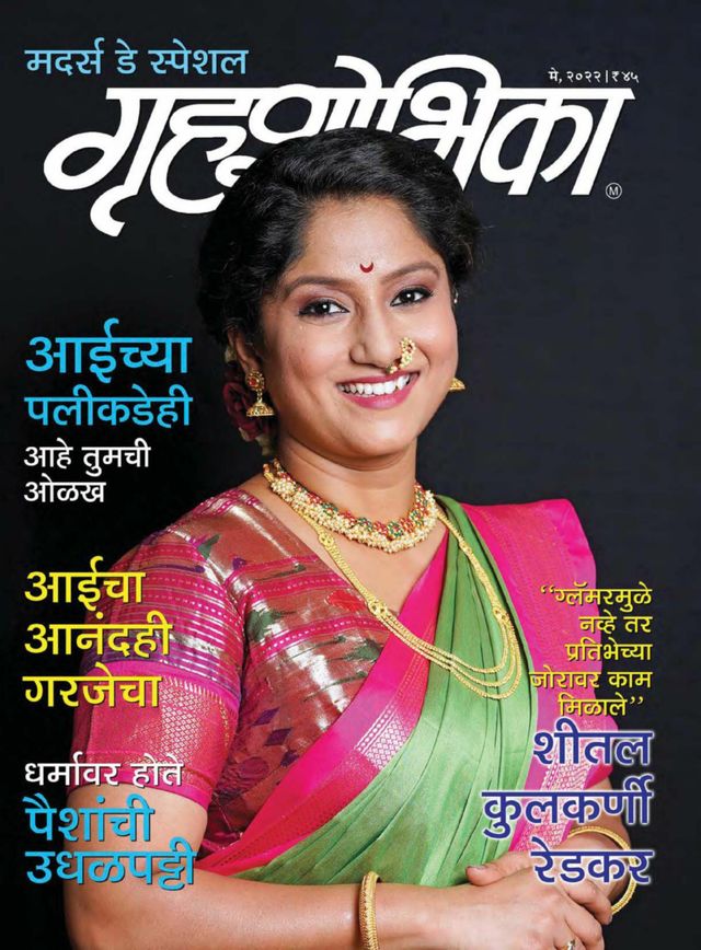 Grihshobha - Marathi