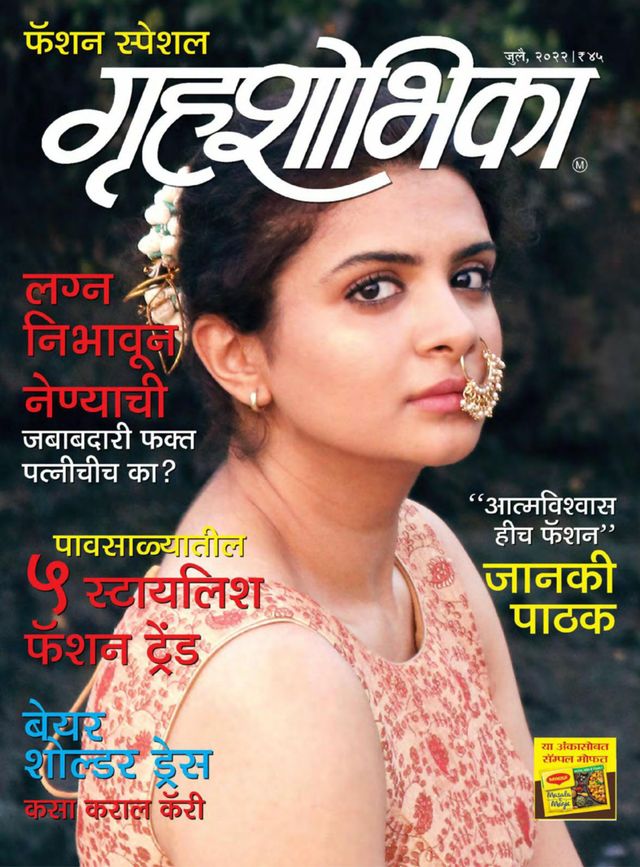 Grihshobha - Marathi