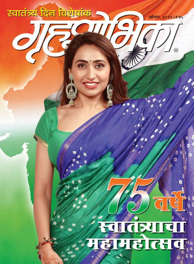 Grihshobha - Marathi