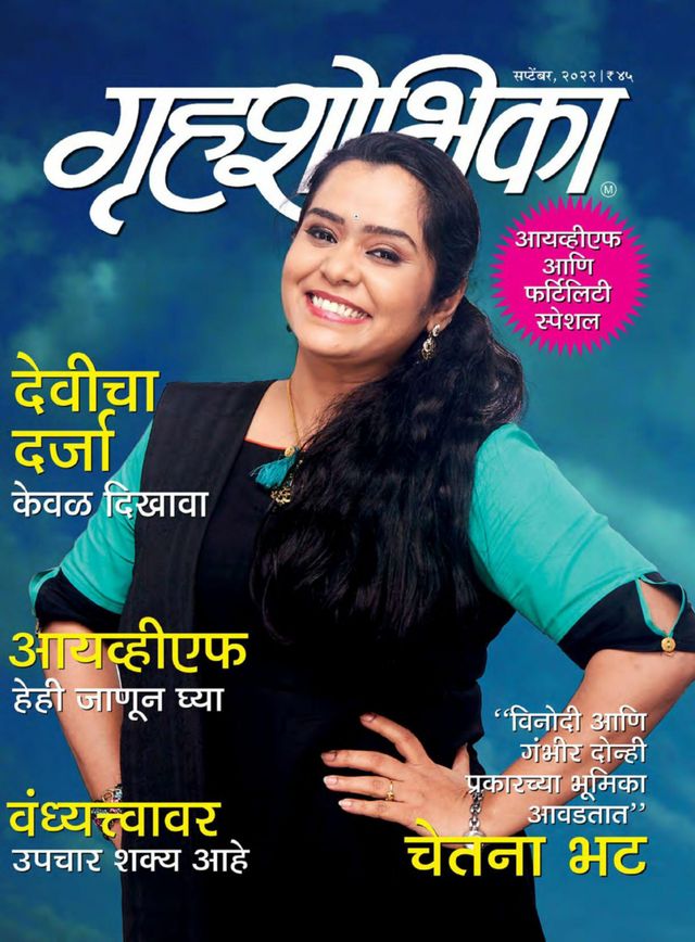 Grihshobha - Marathi