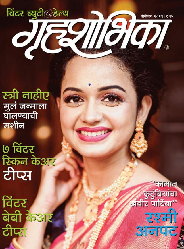 Grihshobha - Marathi