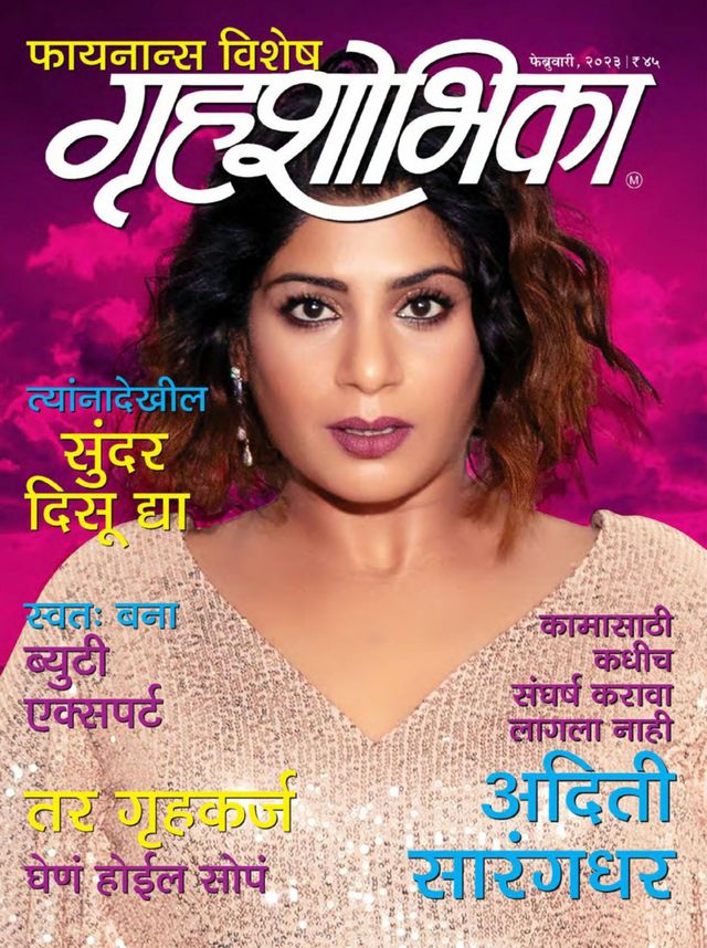 Grihshobha - Marathi