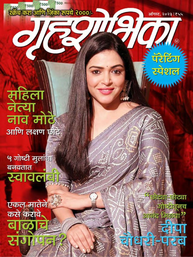 Grihshobha - Marathi