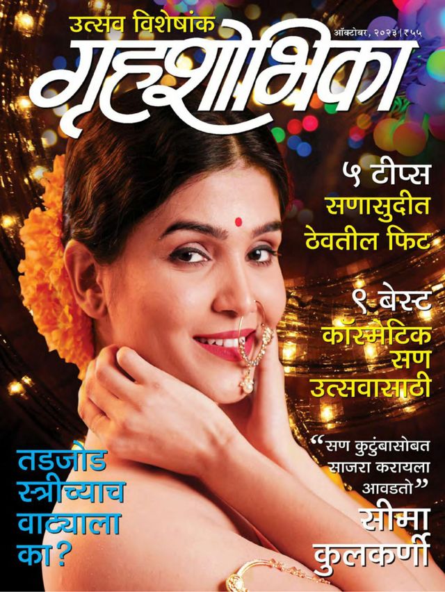 Grihshobha - Marathi