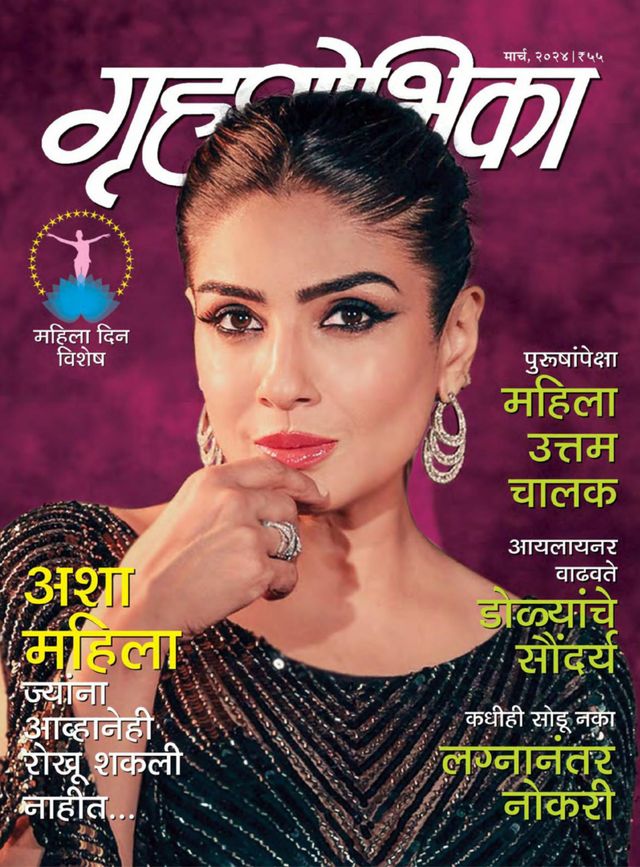 Grihshobha - Marathi