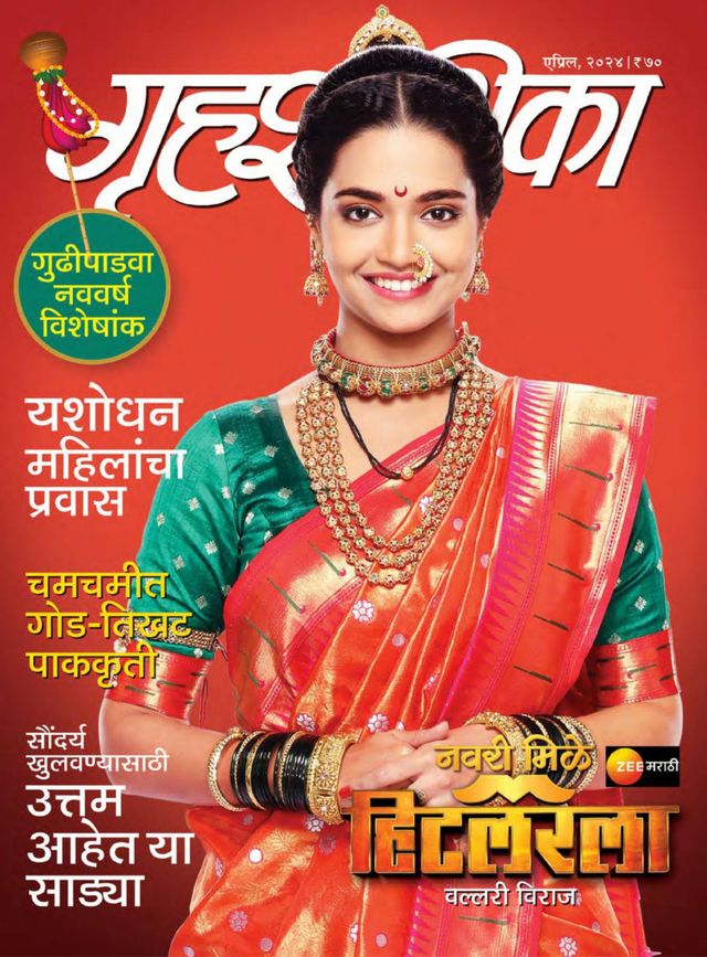 Grihshobha - Marathi