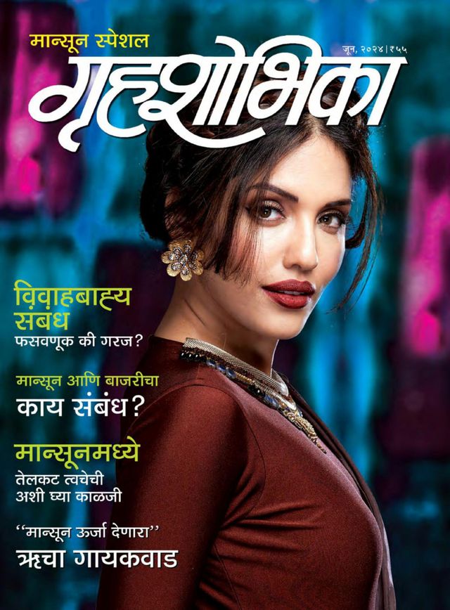 Grihshobha - Marathi