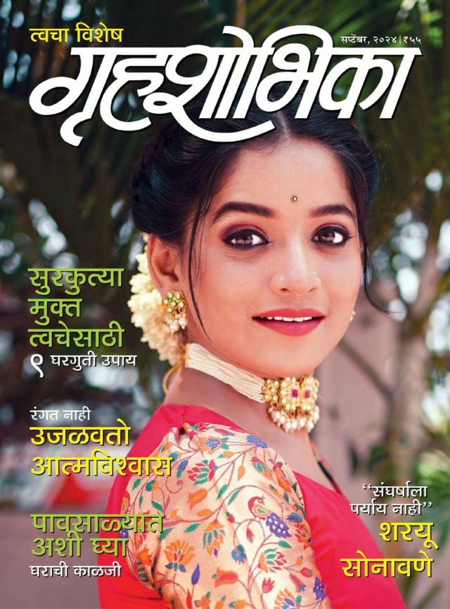 Grihshobha - Marathi
