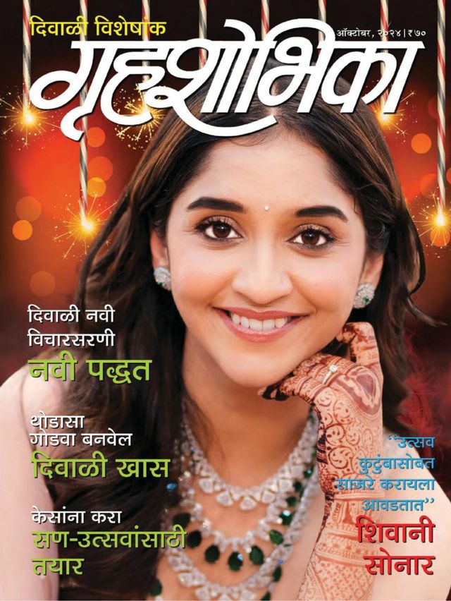 Grihshobha - Marathi