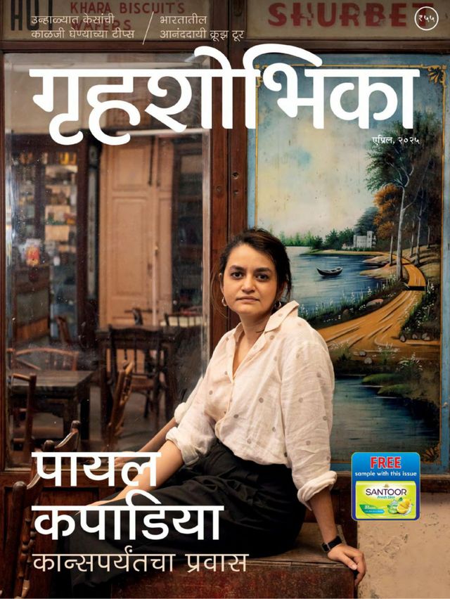 Grihshobha - Marathi