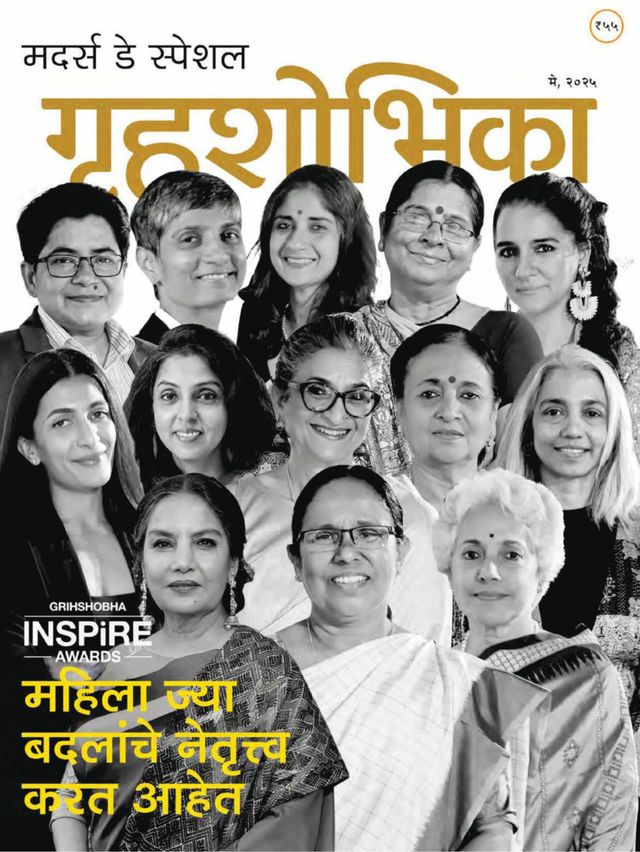 Grihshobha - Marathi