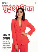 Grihshobha - Marathi