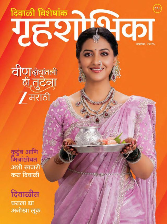 Grihshobha - Marathi