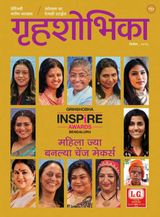 Grihshobha - Marathi