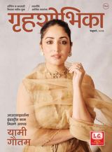 Grihshobha - Marathi