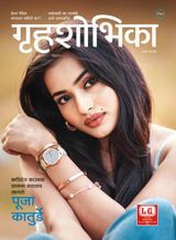 Grihshobha - Marathi