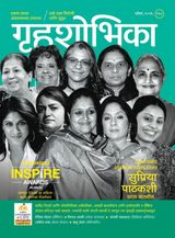 Grihshobha - Marathi