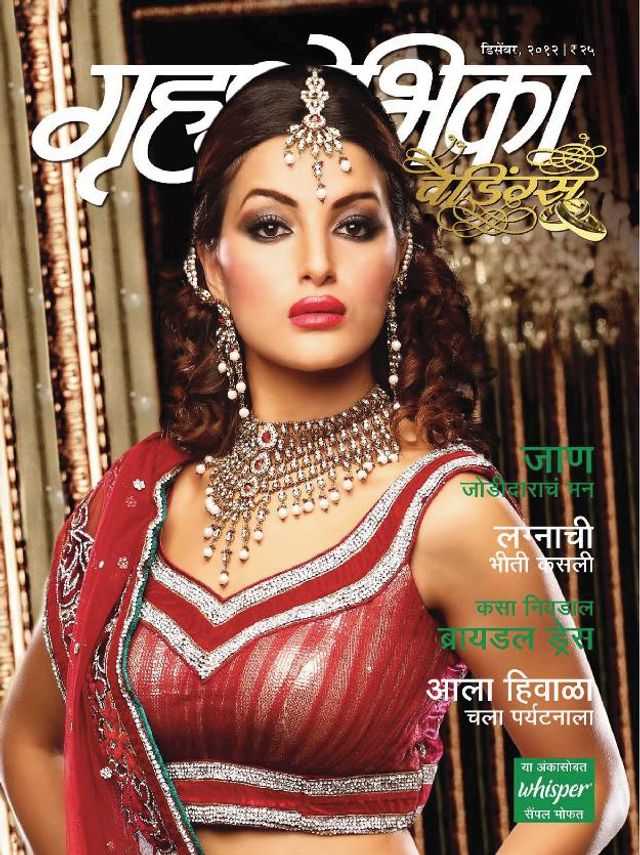 Grihshobha - Marathi