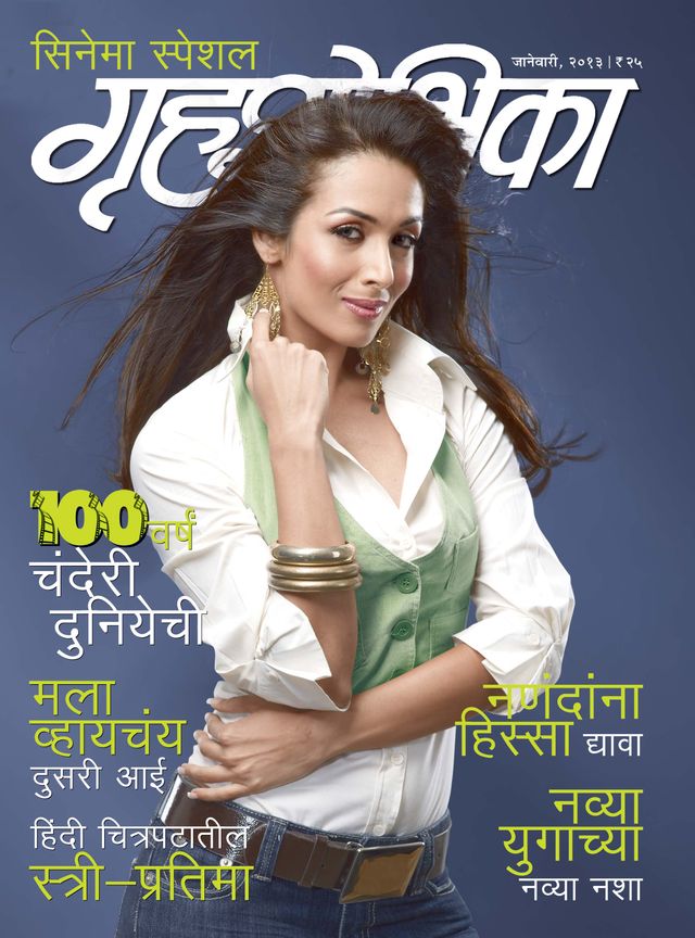 Grihshobha - Marathi