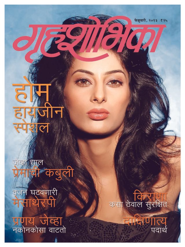 Grihshobha - Marathi