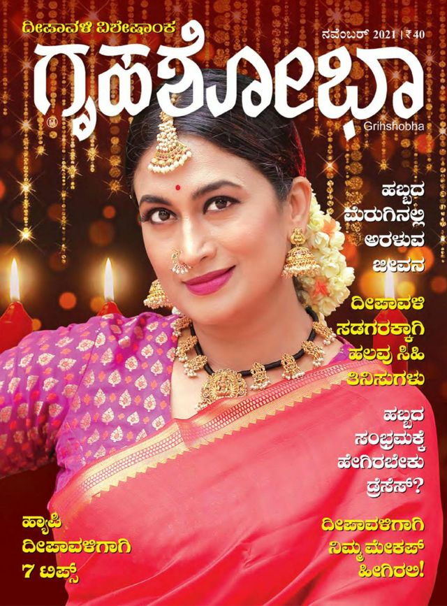 Grihshobha - Kannada
